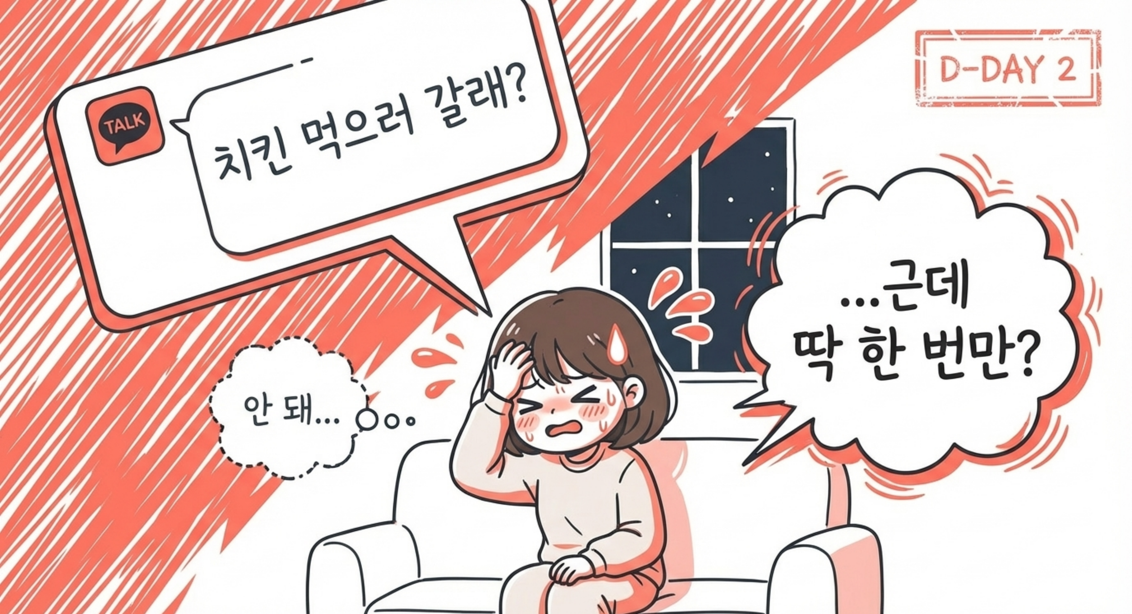 치킨 먹으러 갈래?