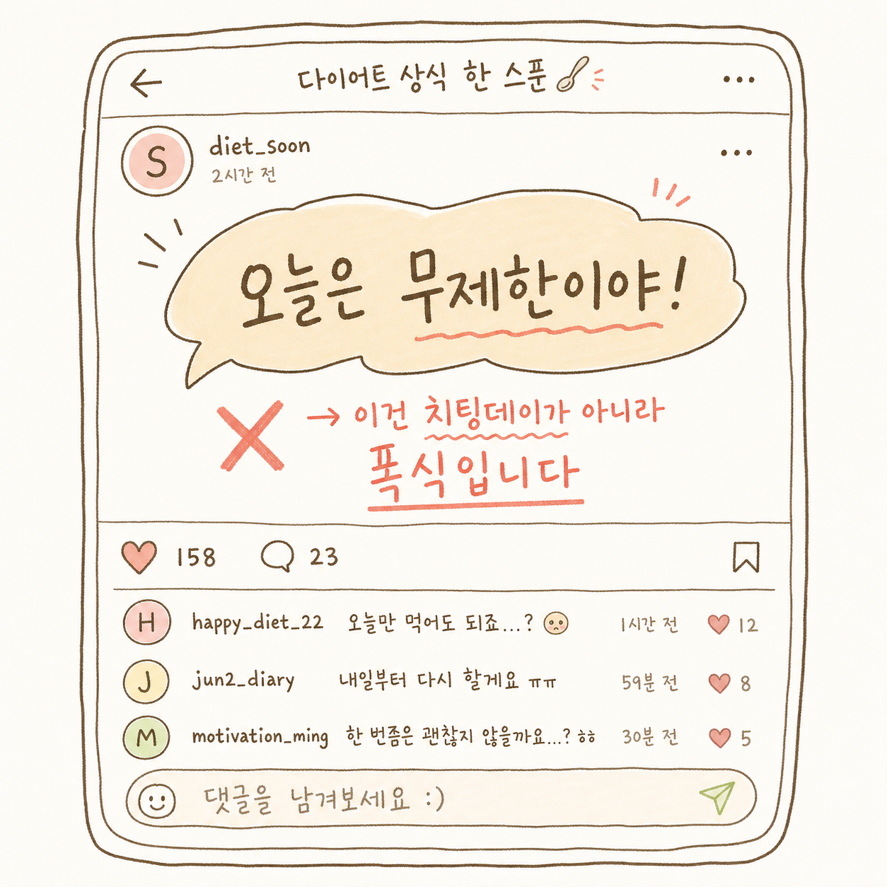 SNS comment or speech bubble style highlighting common misconceptions. A large bubble in the center says