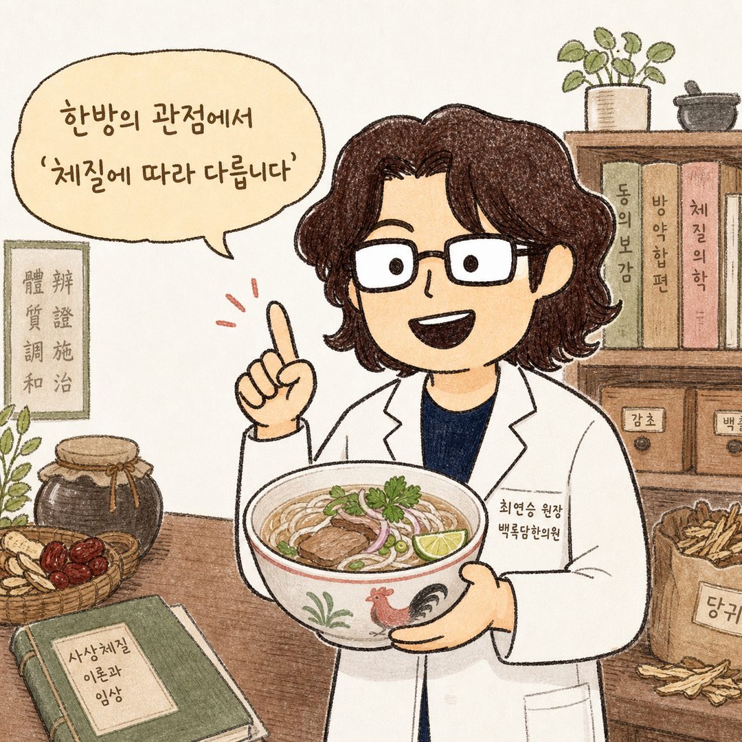 백록담 원장 캐릭터가 한의사 흰 가운을 입고 쌀국수 그릇을 들고 설명하는 포즈. 한쪽 손은 조언하는 제스처로 올려진 상태, 표정은 친절하고 신뢰감 있는 모습. 배경은 한의원 상담실