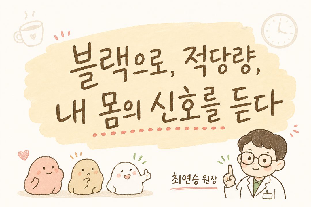 핵심 메시지를 큰 타이포그래피로 강조한 이모셔널 텍스트 컷. 배경에 은은한 커피 잔과 시계 모티프를 흐리게 배치. 따뜻하고 신뢰감 있는 톤