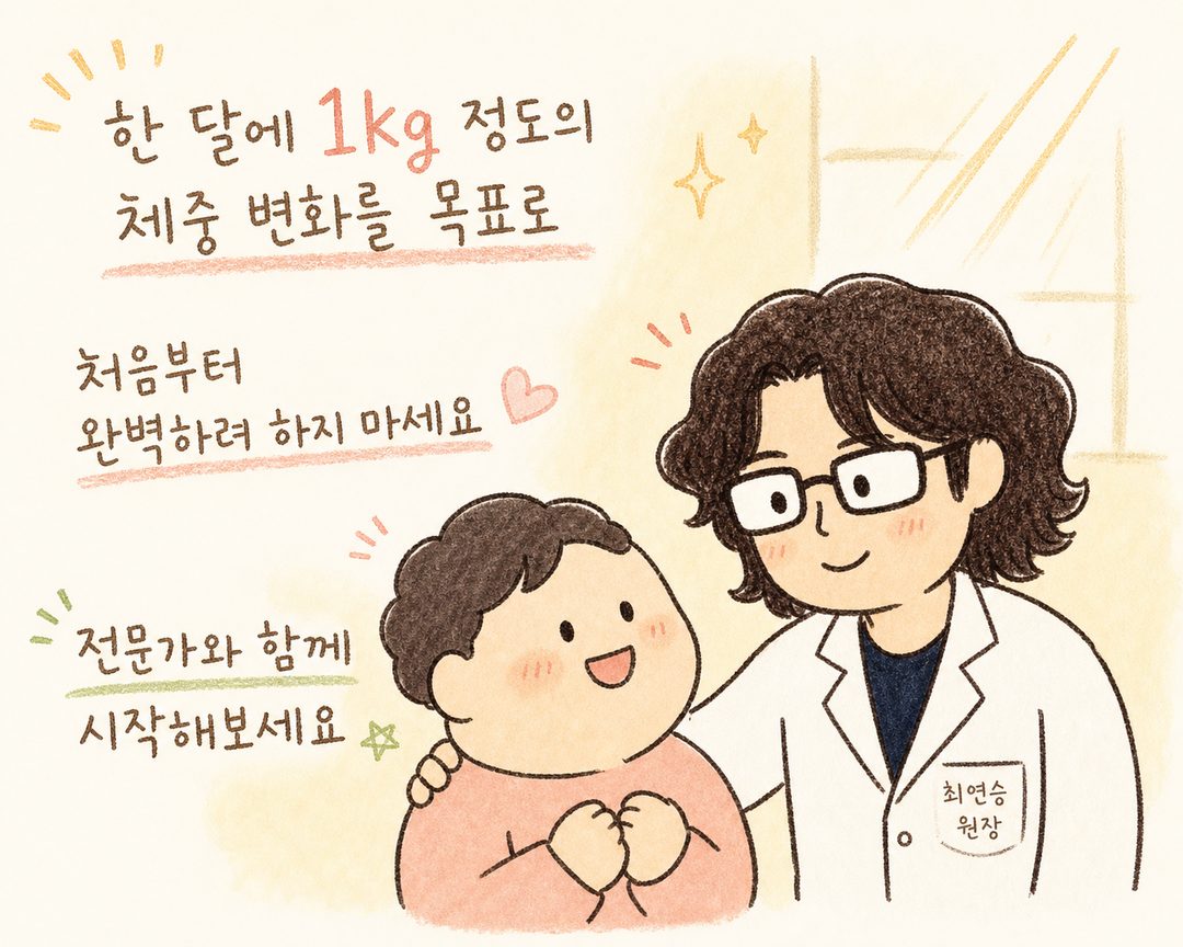 같은 한의사가 환자의 어깨에 격려의 손을 얹으며 희망적인 표정으로 바라보는 장면. 배경에는 밝은 빛이 들어오고, '1kg 정도의 체중 변화를 목표로' 또는 '처음부터 완벽하려 하지