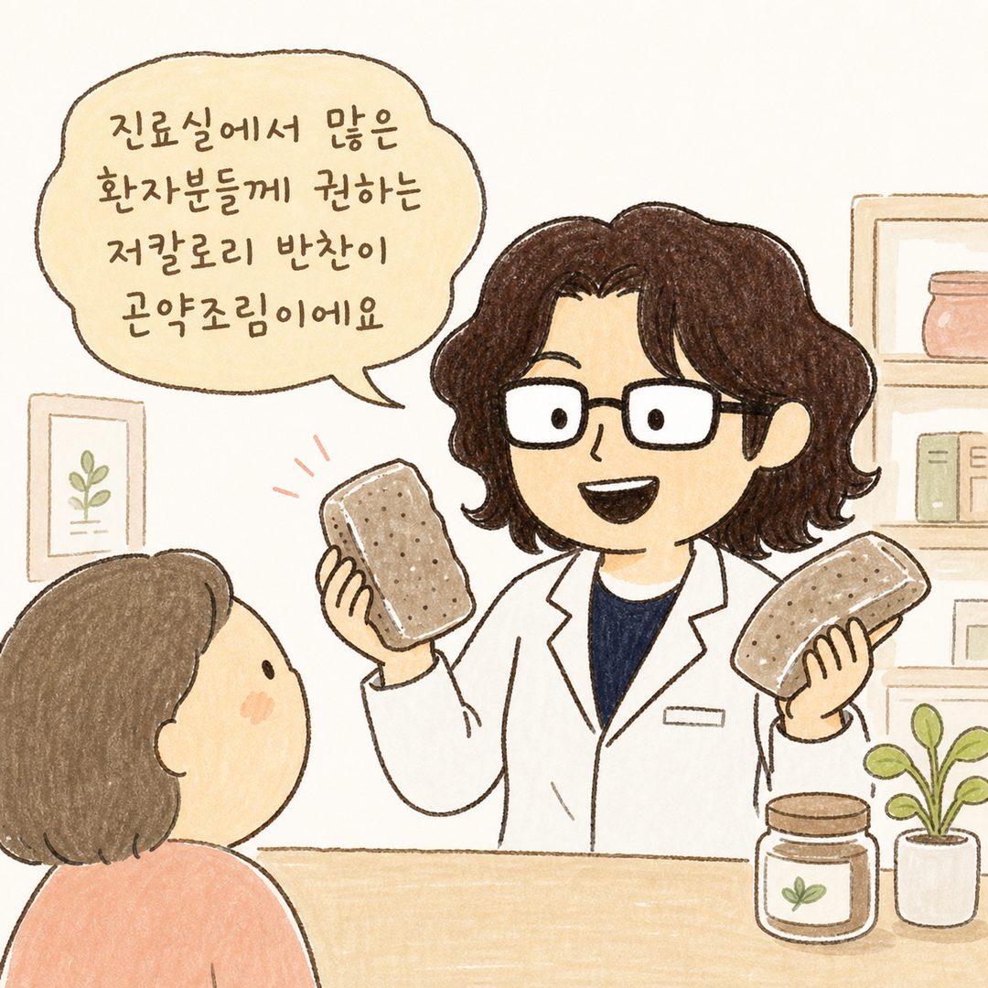 백록담 한의원 여성 의약사가 미소 지으며 양손으로 곤약을 들어 보이며 환자에게 설명하는 장면. 입 근처 말풍선으로 텍스트 표시. 밝은 진료실 또는 상담실 배경. 따뜻하고 신뢰감 있