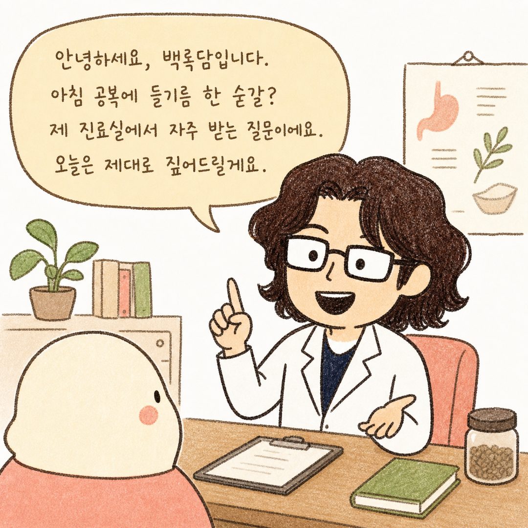 A Baekrokdam Korean medicine doctor character sitting in a clinic with a warm smile, explaining the truth about perilla oil to a patient in a friendly and trustworthy manner.