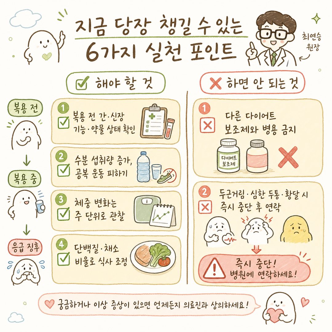 6가지 실천 포인트를 ✅ 체크리스트 형식으로 표현. 각 항목마다 체크박스, 아이콘, 설명 텍스트. 배경은 밝고 긍정적(옅은 초록/파랑). 순서는 복용 전 → 복용 중 → 응급 신호