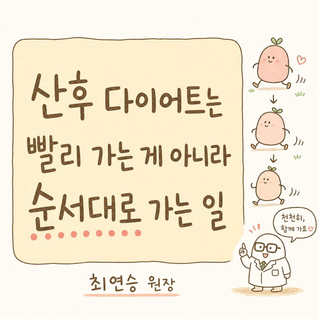 뉴트럴 또는 부드러운 배경 위에 큰 굵은 타이포그래피로 핵심 메시지 강조. 좌측 또는 중앙에 문구 배치하고 우측에 걷는 발걸음이나 회복 모션 일러스트를 작게 배치. SNS 공유용으