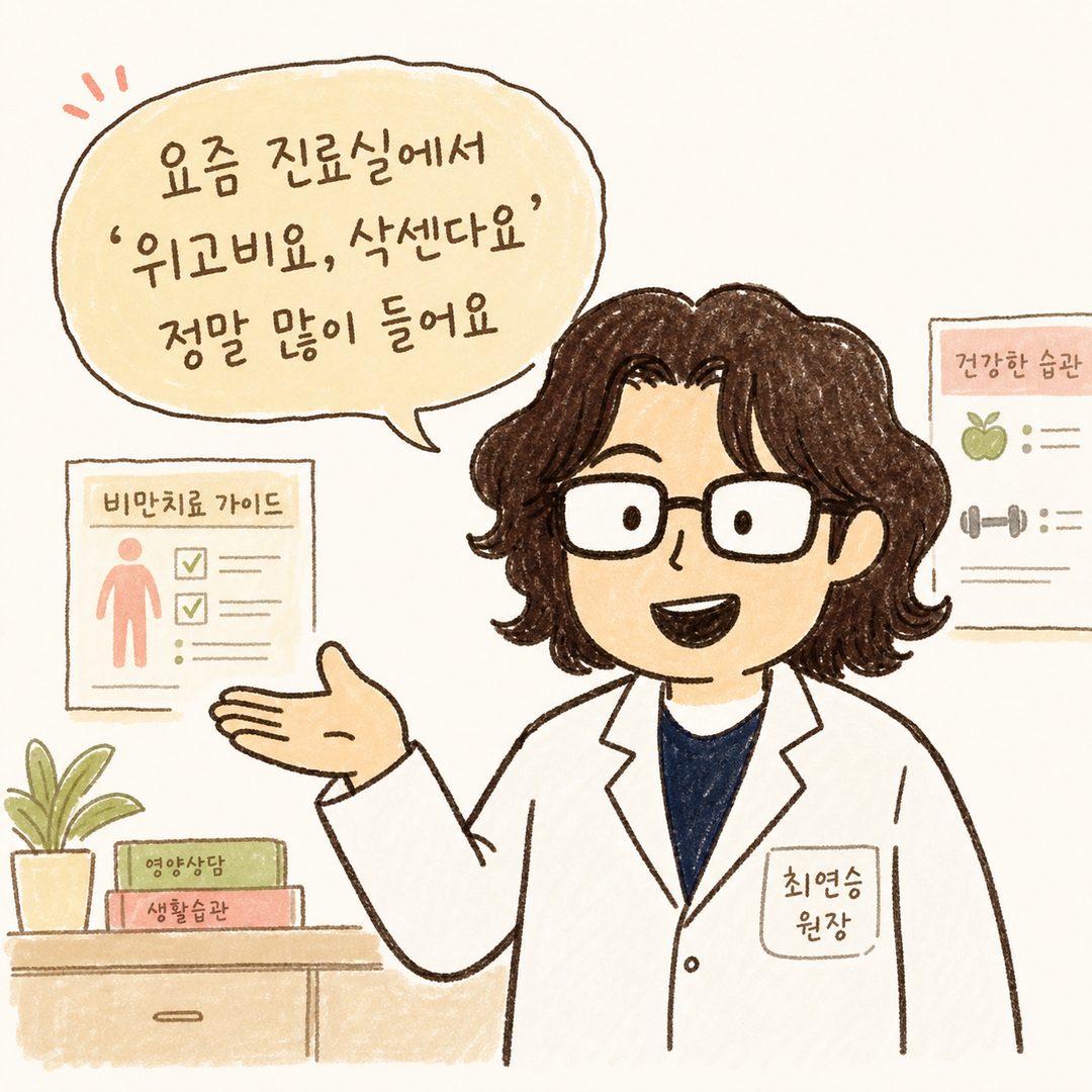 진료실 배경에서 의사 캐릭터가 친근하게 손을 펼쳐 설명하는 모습. 뒤쪽에 의료 차트나 포스터가 배치되고 따뜻한 톤으로 표현