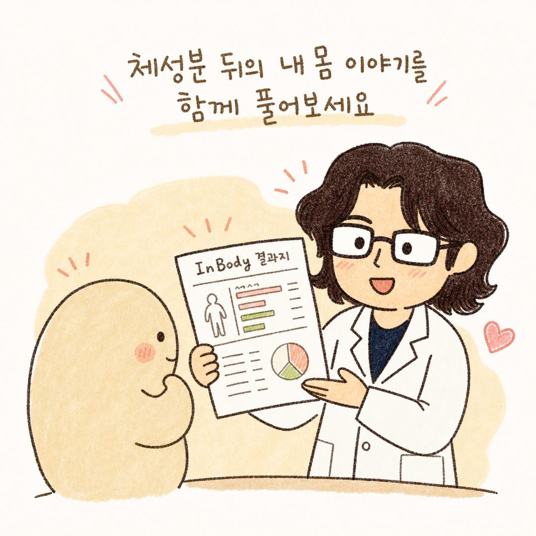 한의사가 인바디 결과지를 보면서 환자에게 따뜻한 미소로 설명하는 모습. 손에 들린 결과지와 환자의 몸을 함께 보며 '숫자 뒤의 이야기'를 풀어주려는 신뢰감 있는 표정과 제스처로 표