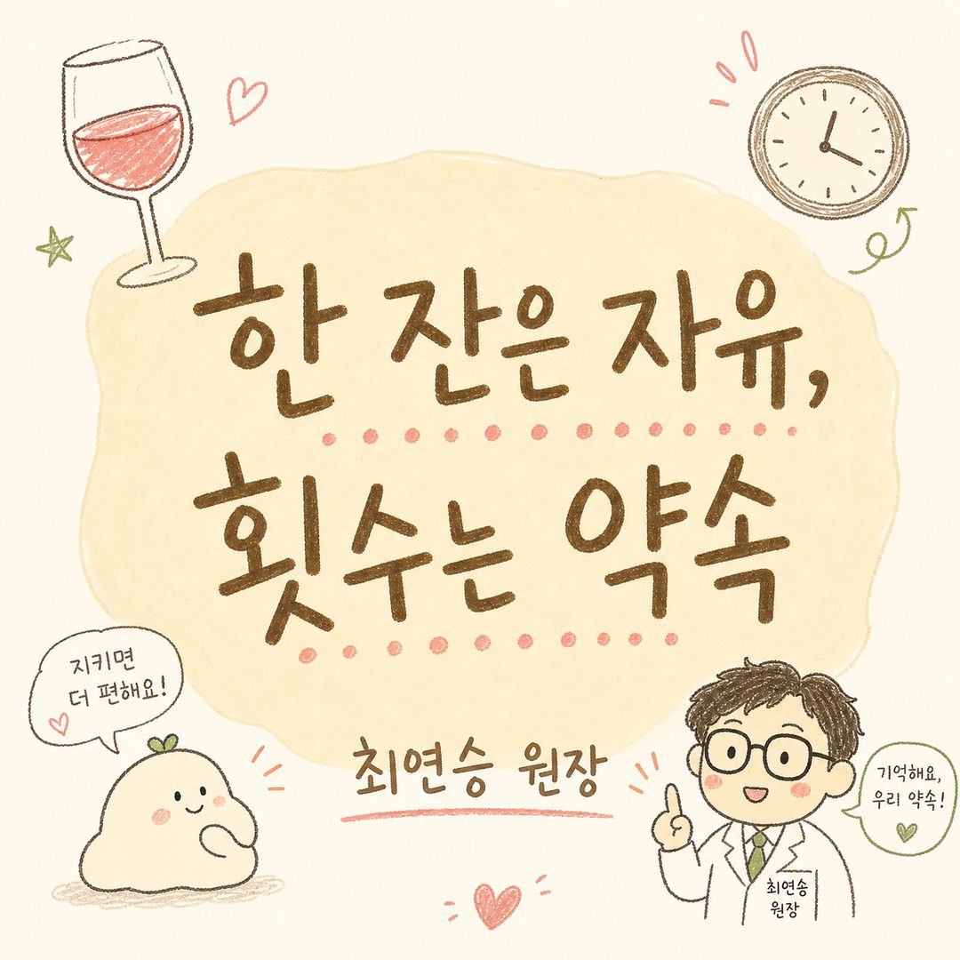 A wine glass and clock motif softly blended in the background, with the core message expressed through large, emotional typography