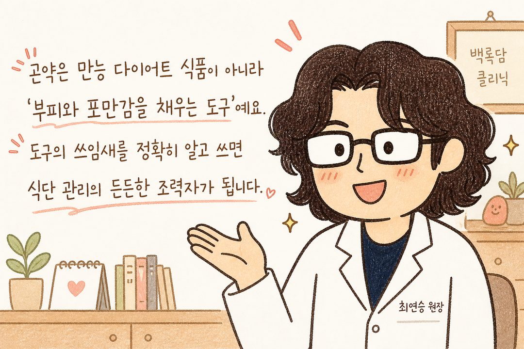 Close-up of a doctor character smiling confidently at the patient. Warm-toned clinic background. Doctor's hand raised in a presenting gesture. Large text next to them reads 'Conclusion' in Korean
