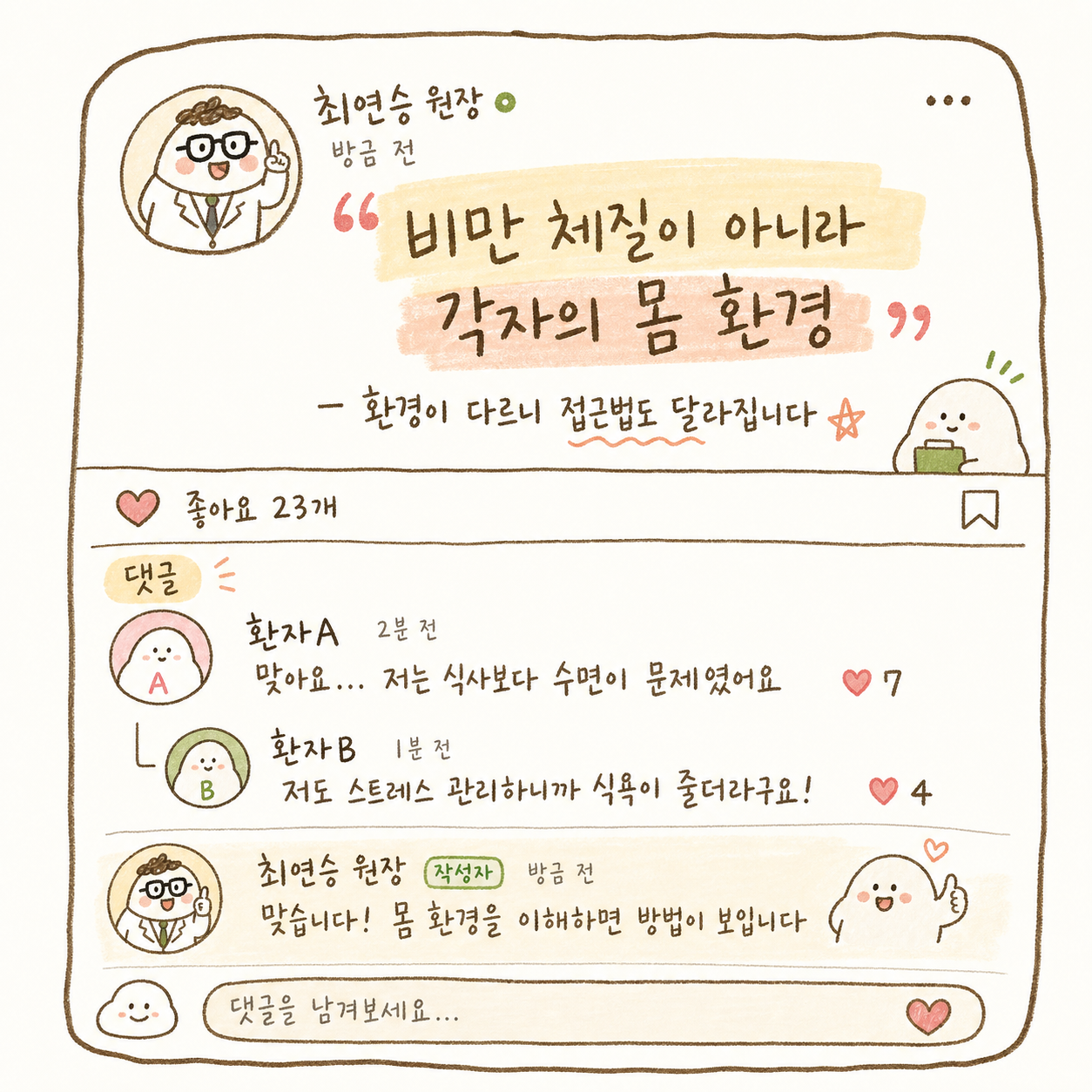 SNS 댓글이나 인스타그램 스토리 캡처 스타일로 핵심 인사이트를 강조 — 작은 박스나 음성 말풍선 형식으로 깨달음을 표현하고, 따옴표나 강조 마크를 사용