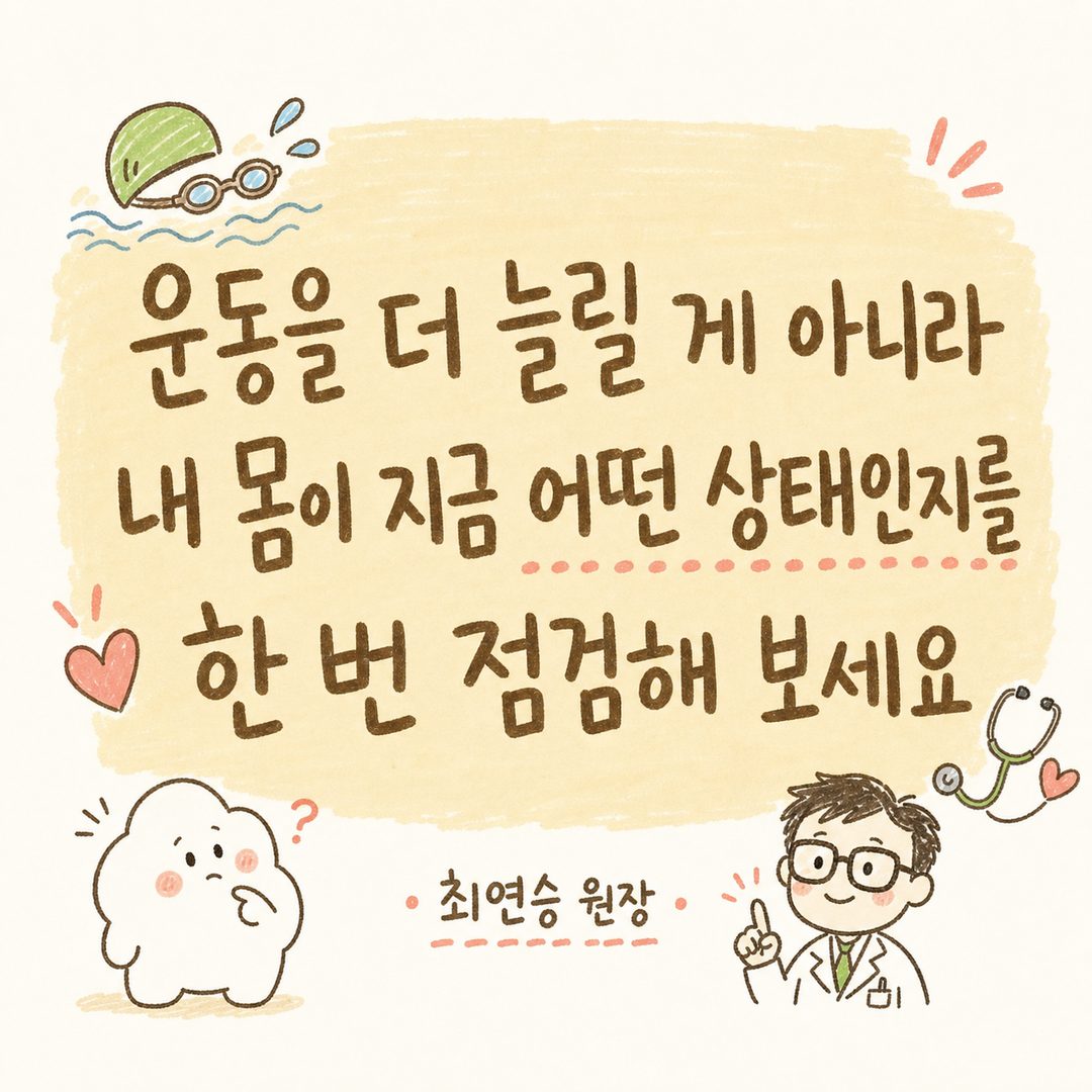 본문의 핵심 메시지를 큰 글자로 강조한 카드형 컷. 배경은 부드러운 수색 또는 흰색, 텍스트는 검은색 또는 짙은 색으로 명확하게 읽힐 수 있도록. 글귀 좌우에 작은 수영이나 건강