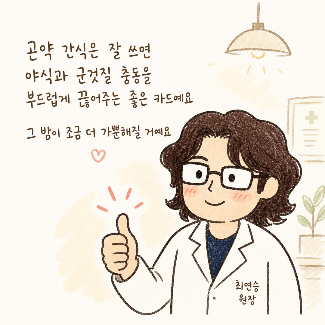 A doctor character smiling and giving a slight thumbs-up to encourage the patient. Warm gaze. Background features soft clinic lighting.