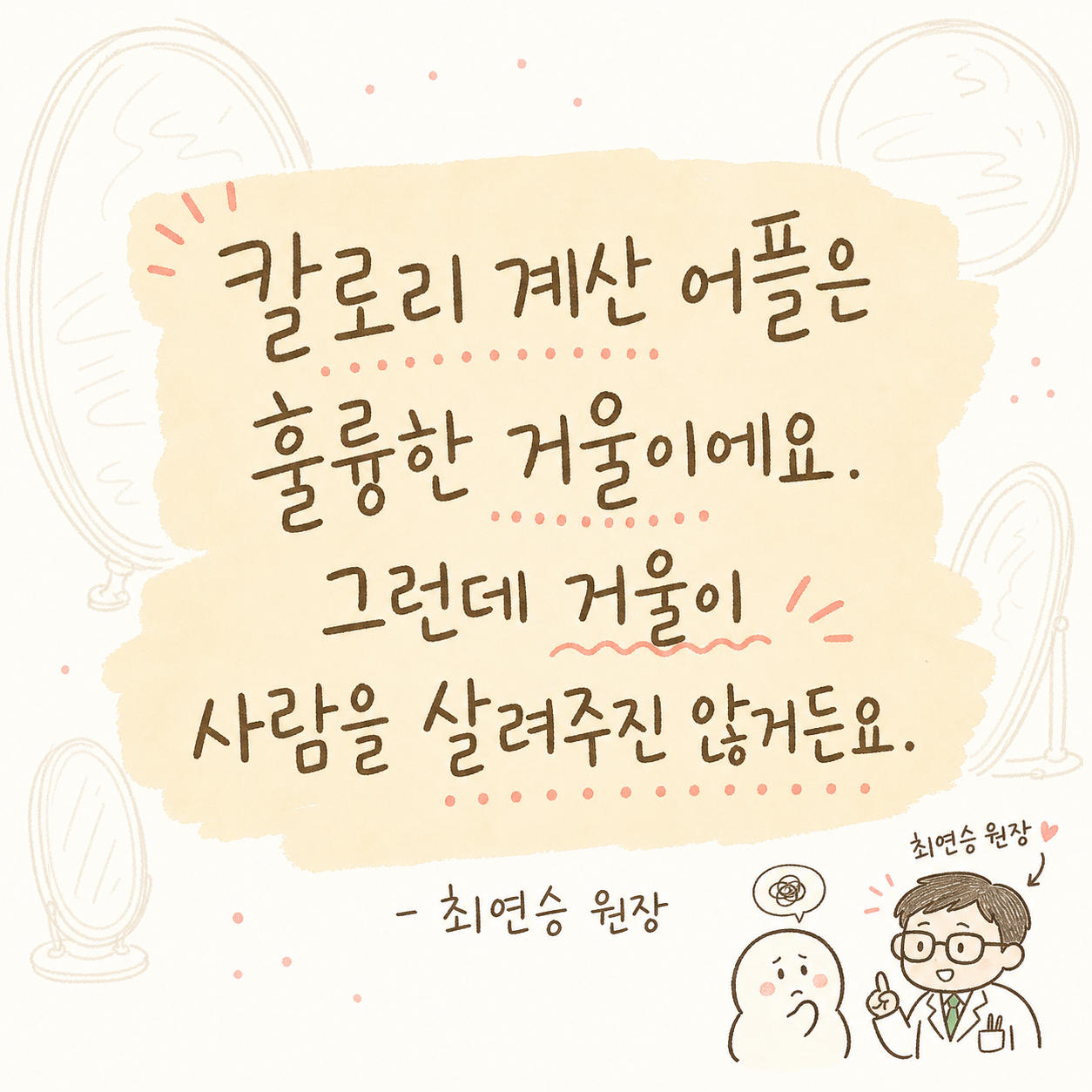 중앙에 진료 경험의 인사이트를 큰 폰트(32-40pt)로 배치. 배경에 거울 모양이나 반사 효과의 추상적 거울 테마(흐릿한 원형, 물결). 텍스트 색상은 진한 회색 또는 검정, 배