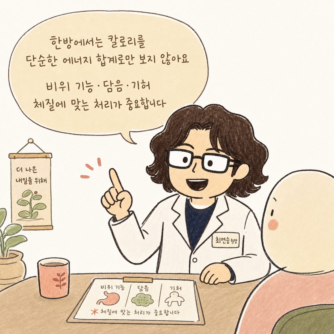 한의사/원장 캐릭터가 친근한 표정으로 환자에게 설명하고 있는 모습. 진료실 테이블 옆에서 손으로 가리키며 조언하는 듯한 포즈. 따뜻하고 신뢰감 있는 진료실 분위기