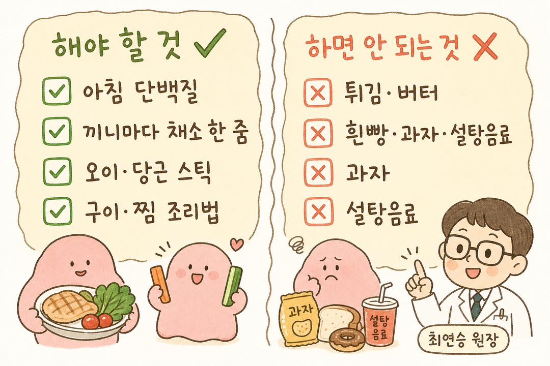 다이어트 실천 체크리스트: 왼쪽에 ✅ 초록색으로 '해야 할 것'(아침 단백질 챙기기, 끼니마다 채소, 오이·당근 스틱, 구이·찜 조리법), 오른쪽에 ✗ 빨간색으로 '하면 안 되는