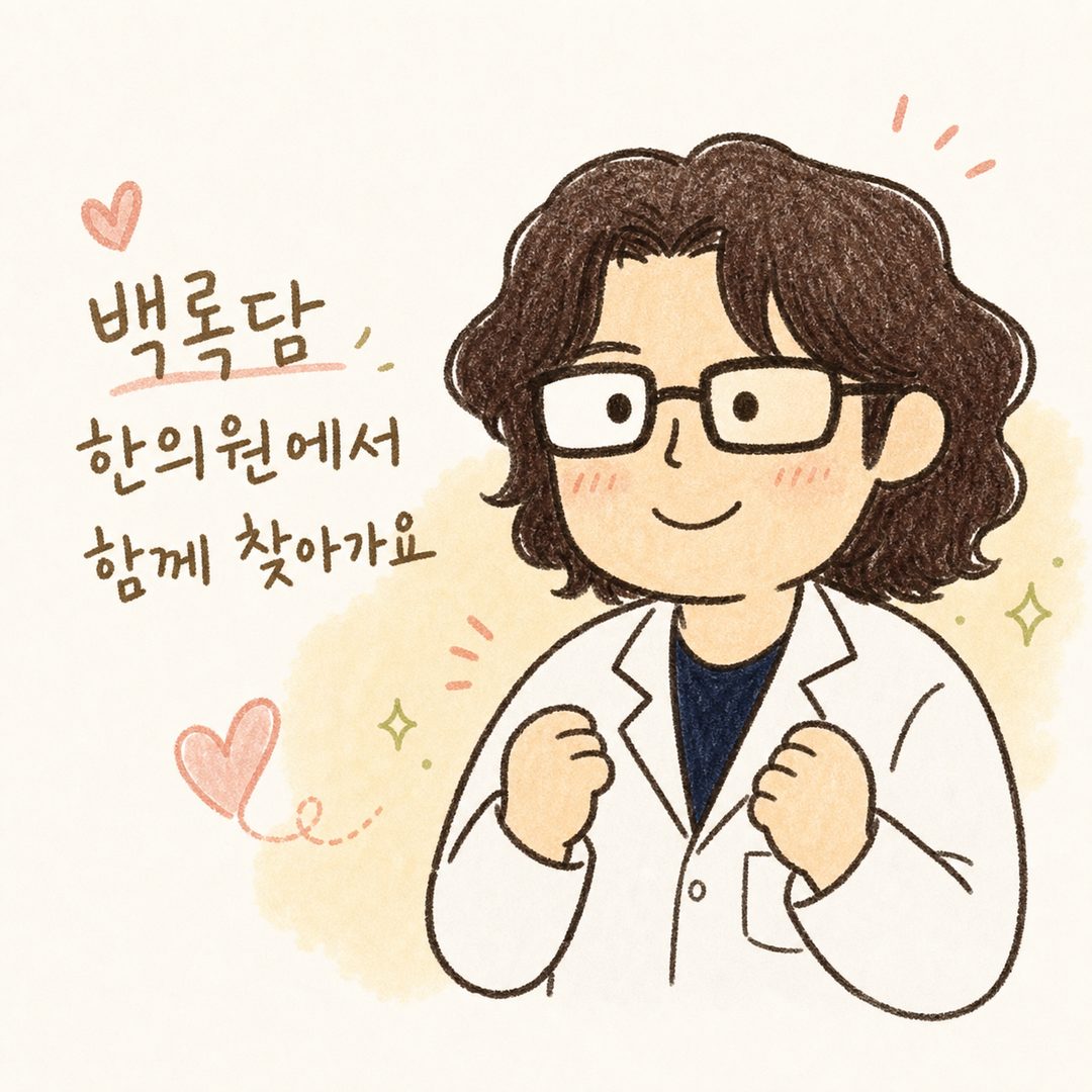 백록담 한의원 진료실 배경 — 따뜻한 표정의 여의사 캐릭터가 환자와 상담 중인 신뢰감 있는 의료진 장면, 친근한 톤의 케어 분위기