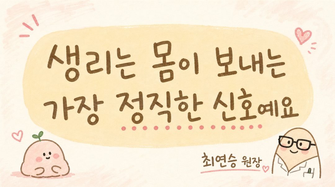 가로 강조 글귀박스 — 부드러운 핑크-화이트 그라데이션 배경에 핵심 메시지 중앙 배치, 의료 신뢰성과 감정 메시지의 균형