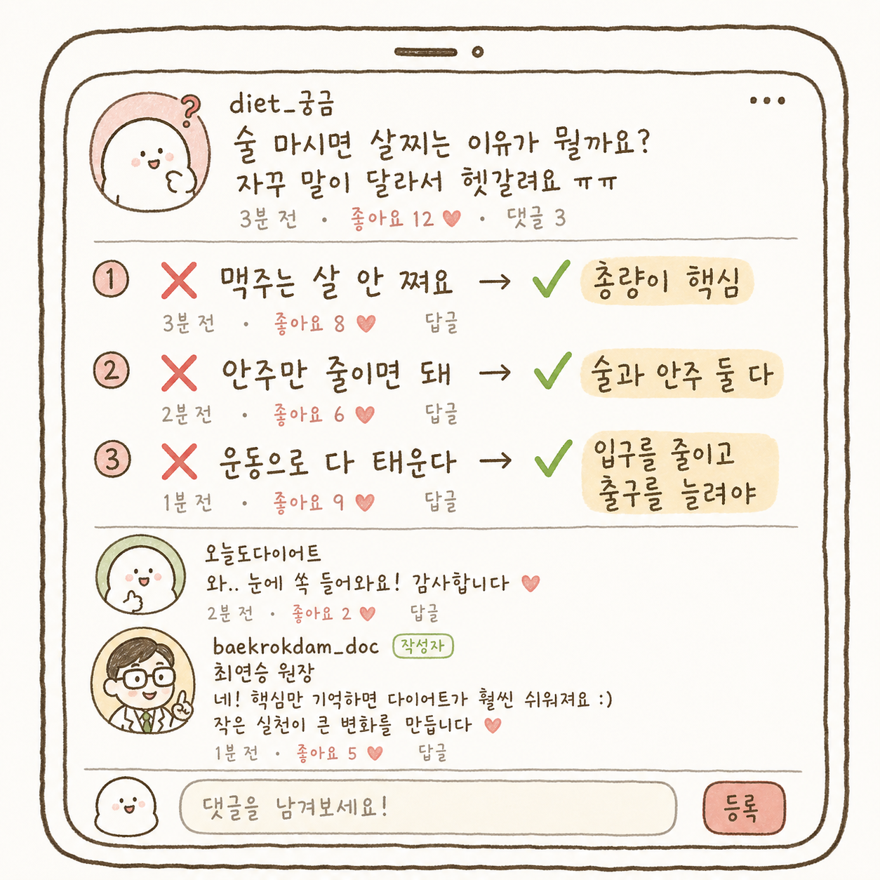 소셜미디어 댓글/리뷰 캡처 형식으로 흔한 오해 3가지를 ❌vs✅로 표현. 친근한 톤의 글귀로 대중적 통념과 올바른 정보를 명확하게 대비