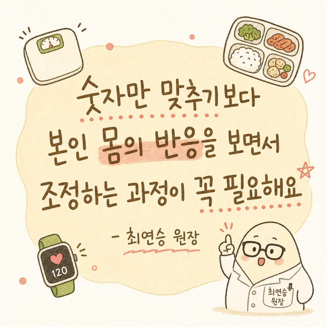 밝은 톤의 박스 배경에 한글 글귀를 크게 표현. 주변에 체중계, 식판, 스마트워치 미니 아이콘으로 장식하여 개인맞춤화를 시각화