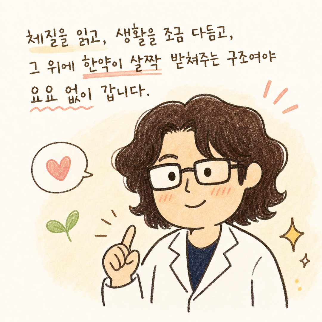 백록담 한의원 의료진이 환자를 향해 따뜻하고 신뢰감 있는 표정으로 응시하며, 체질 맞춤형 접근과 생활습관 개선의 중요성을 확신 있게 전달하는 감정 표현 마무리 장면