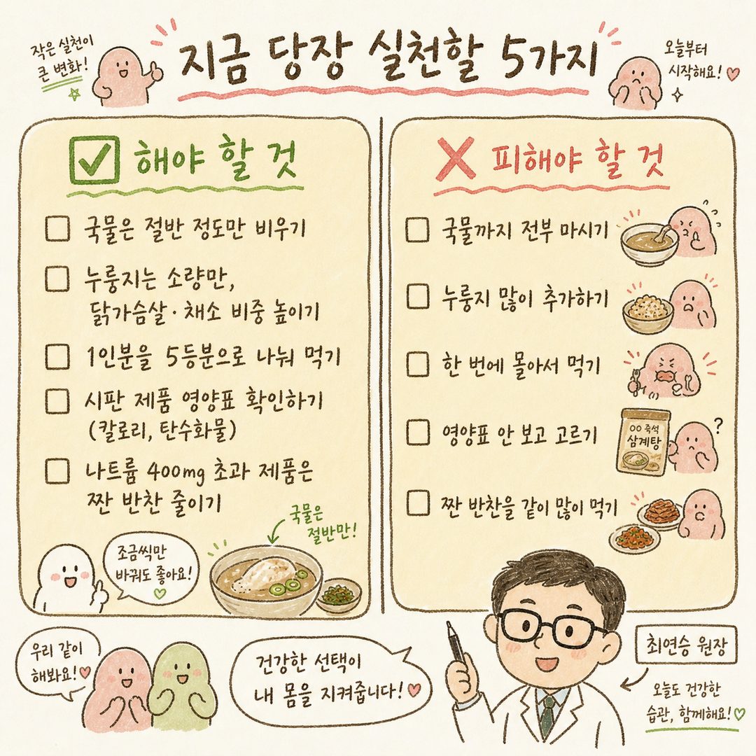 5개 항목 체크리스트. 각 항목 앞에 빈 체크박스. 좌측에 ✅(실천 권장) 섹션, 우측에 암묵적 ✗(피해야 할 것) 대비. 담백한 디자인으로 실전 감각을 높임