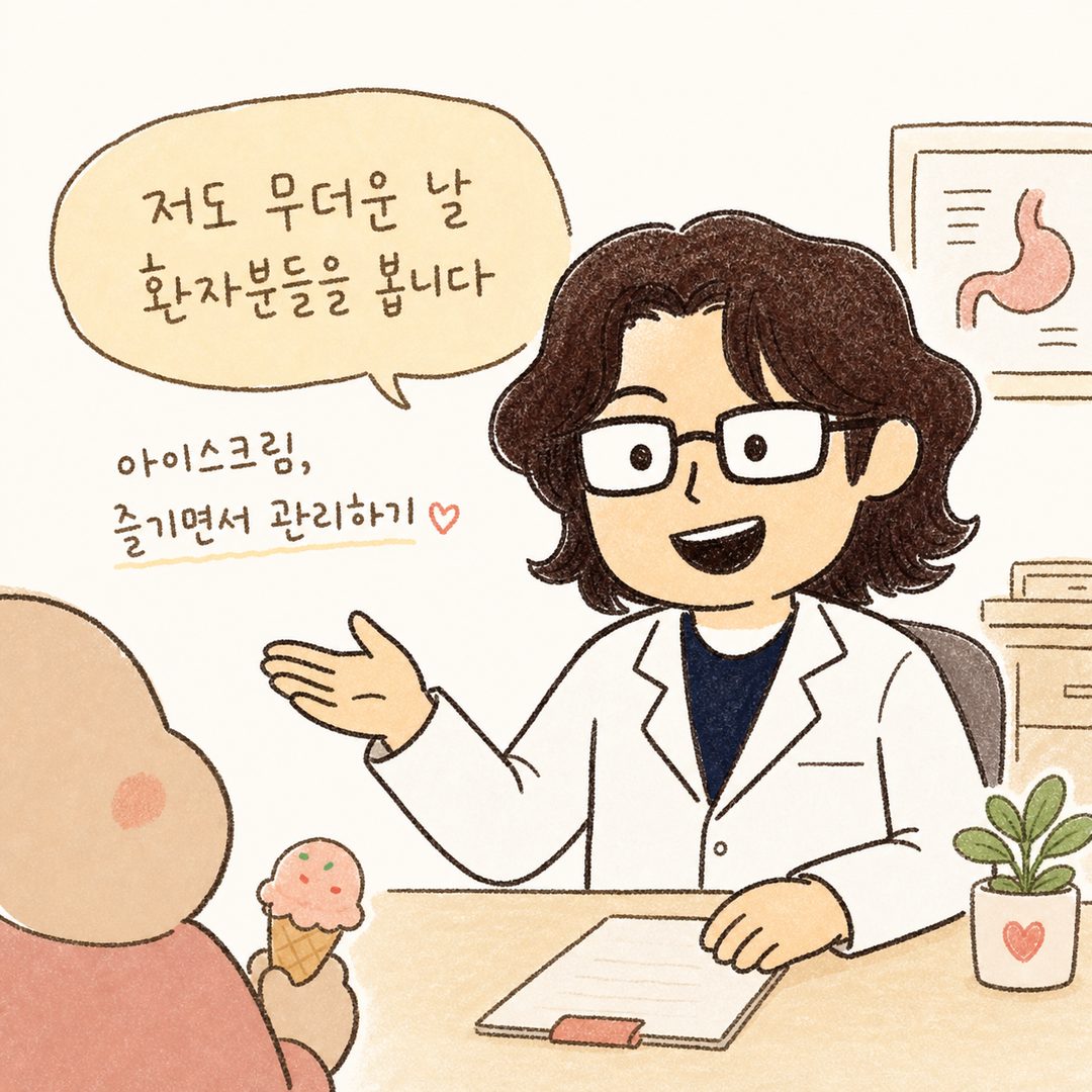医生角色在诊疗室微笑着与患者交谈,背景可见患者手里拿着冰淇淋,医生表情温暖且富有同理心