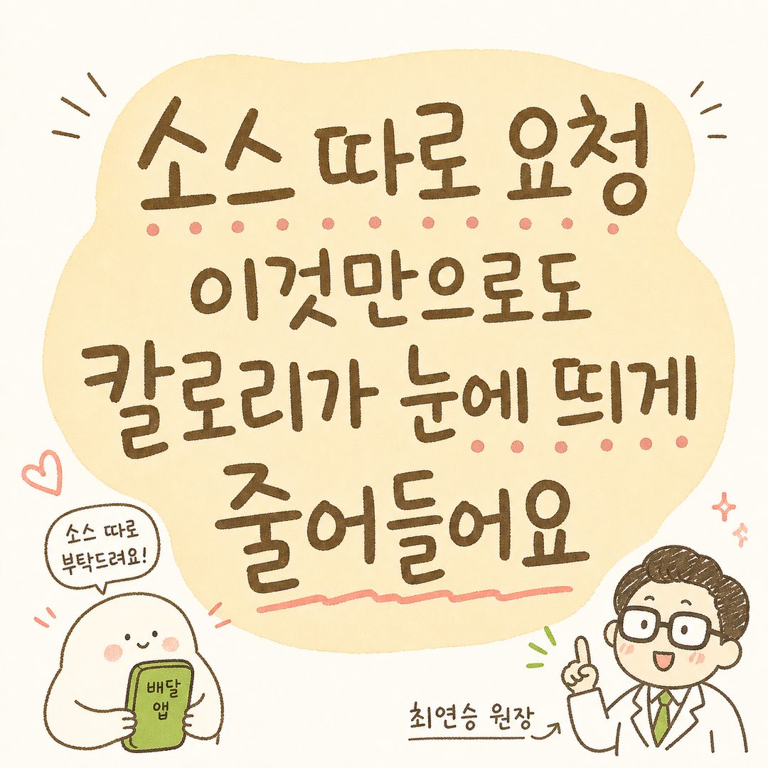 큰 타이포그래피로 핵심 실천 포인트를 강조. 색상 박스나 배경 강조로 돋보이게 표현. 배달앱을 켤 때 바로 떠올릴 수 있는 가장 효과적인 팁을 중심으로