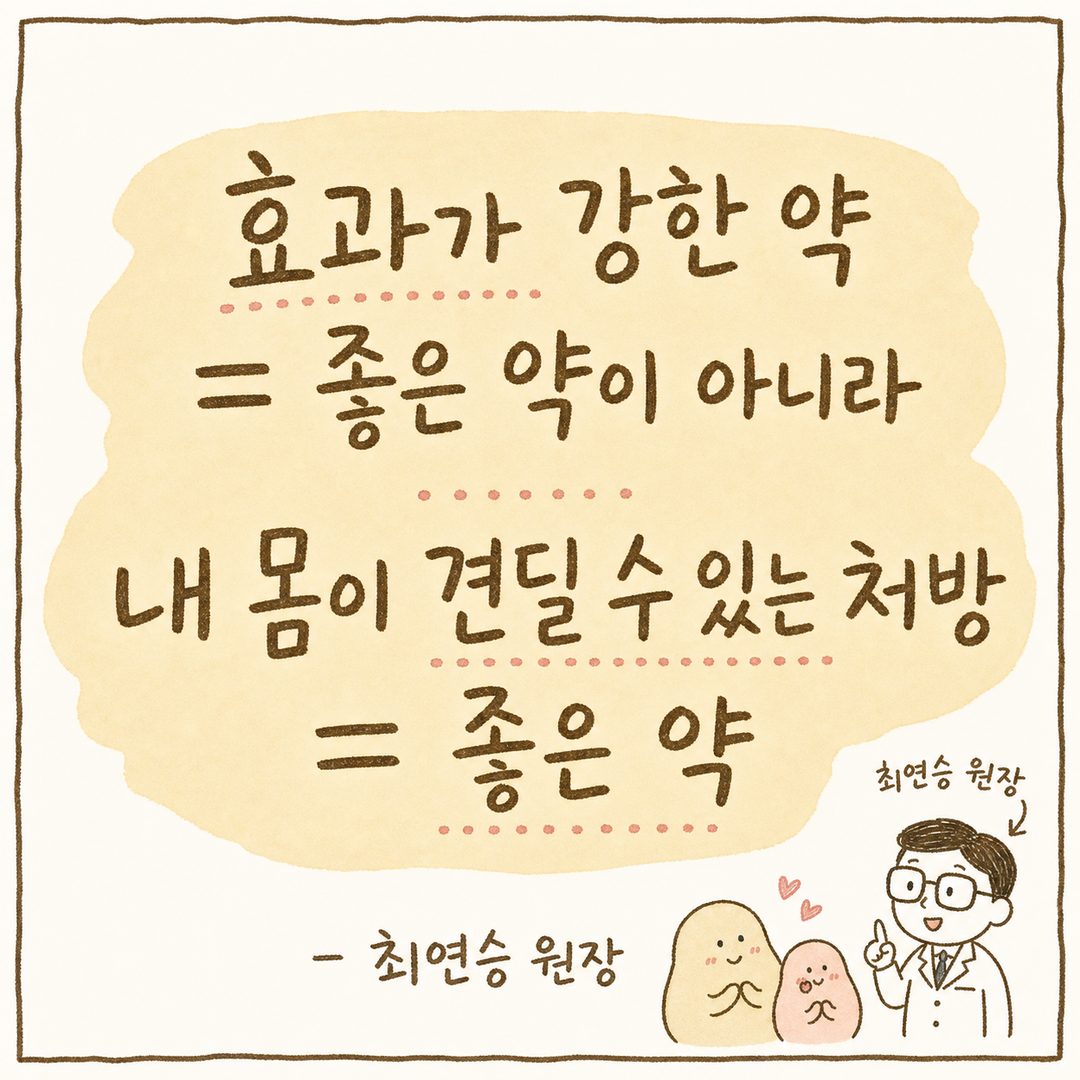 큼직한 한문장 인용문을 배경 배너에 배치. 주요 문구는 볼드/큰 폰트로 강조. 배경은 흰색 또는 옅은 한약 색감, 테두리는 얇은 라인으로 프레임. 신뢰감 있고 의료적 권위감 전달.