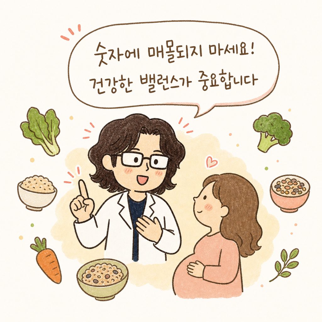 인자한 표정의 한의사가 임산부에게 따뜻하게 미소 지으며 격려하는 모습. 주변에 건강한 음식(채소, 잡곡) 아이콘들이 떠 있음
