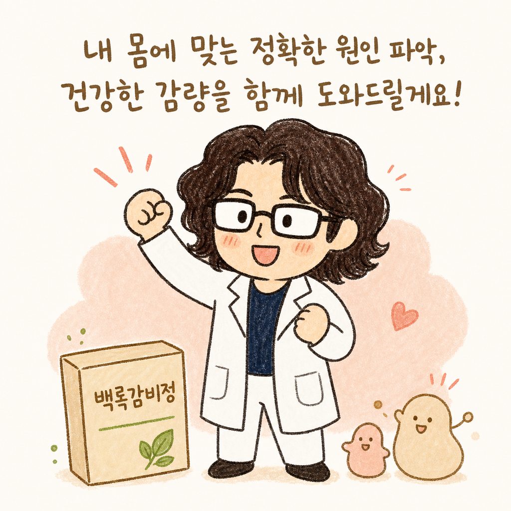 한의사 캐릭터가 밝게 웃으며 응원하는 포즈를 취하고 있으며, 옆에는 '백록감비정' 패키지가 작게 그려져 있음