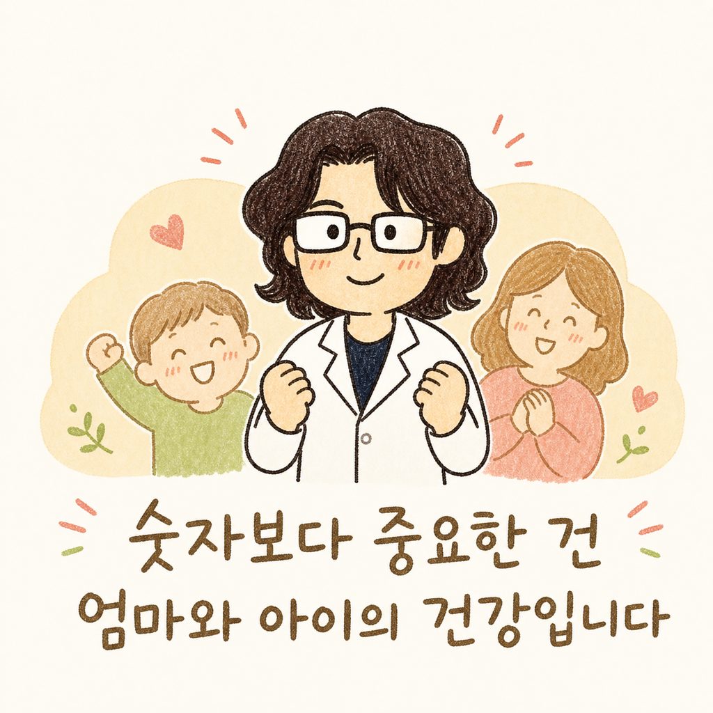 한의사 캐릭터가 따뜻하게 웃으며 응원하는 모습. 배경에는 건강한 아이와 산모의 실루엣이 부드럽게 그려져 있음