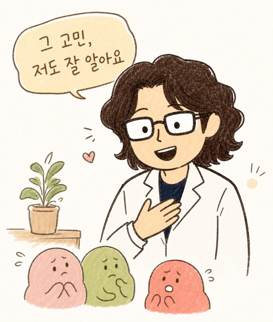 백록담 원장이 본문 주제와 관련된 상황에서 독자의 고민에 공감하며 등장하는 도입 장면. 진료실 또는 일상 공간.