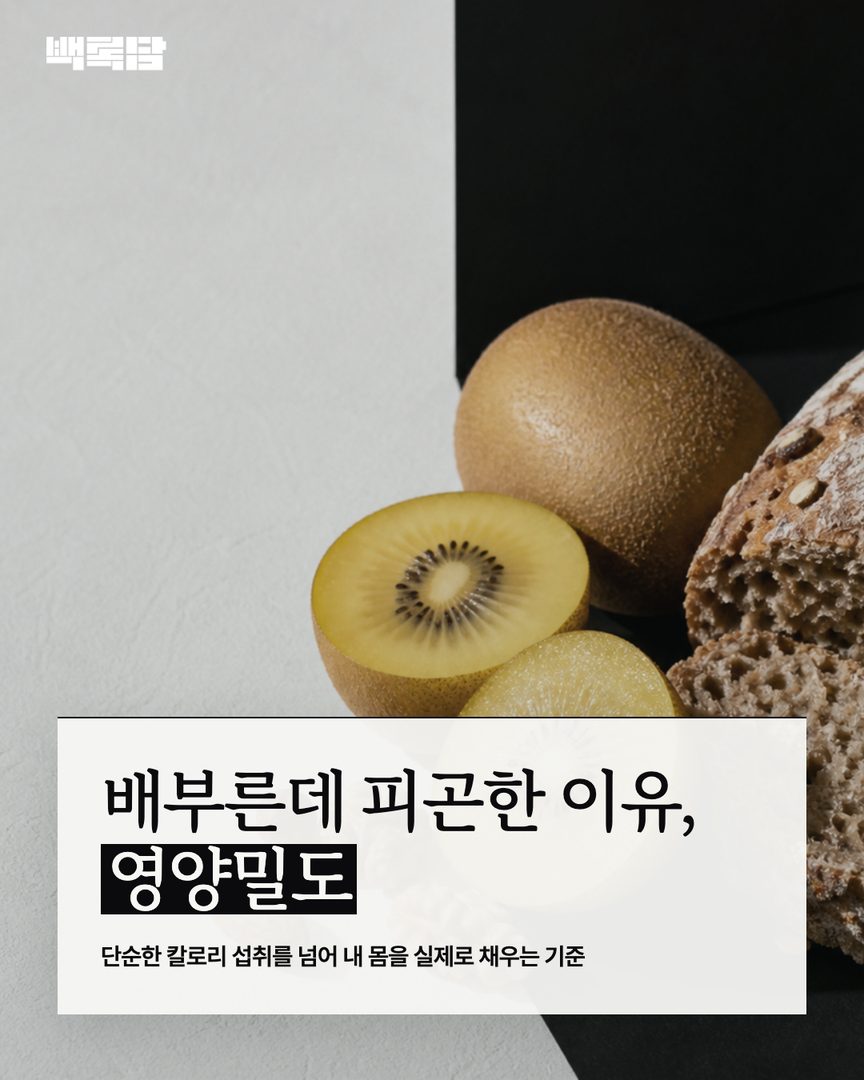 Đủ calo nhưng sao vẫn mệt? Tiêu chuẩn chọn thực phẩm mật độ dinh dưỡng
