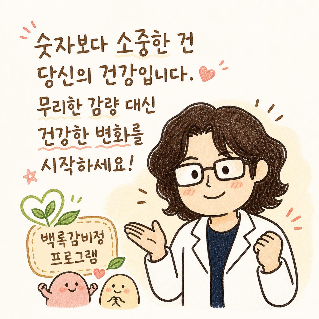 Hình ảnh nhân vật bác sĩ mỉm cười ấm áp cổ vũ, bên cạnh là logo chương trình Baekrokdam Gambi-jung hoặc hình ảnh sức khỏe