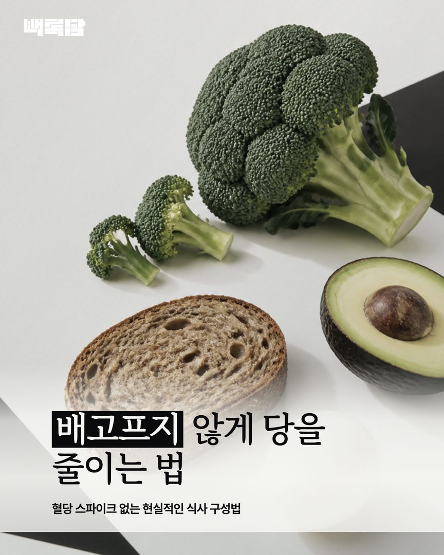 不挨饿地减糖：低糖高纤维饮食构建法