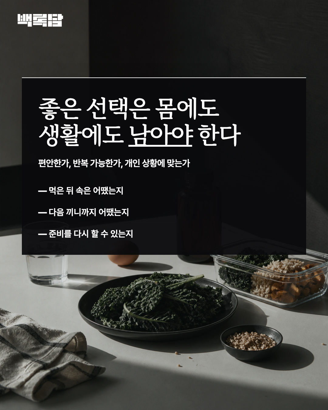 작은 식단 실험을 기록하는 장면과 판단 질문을 담은 편집 카드
