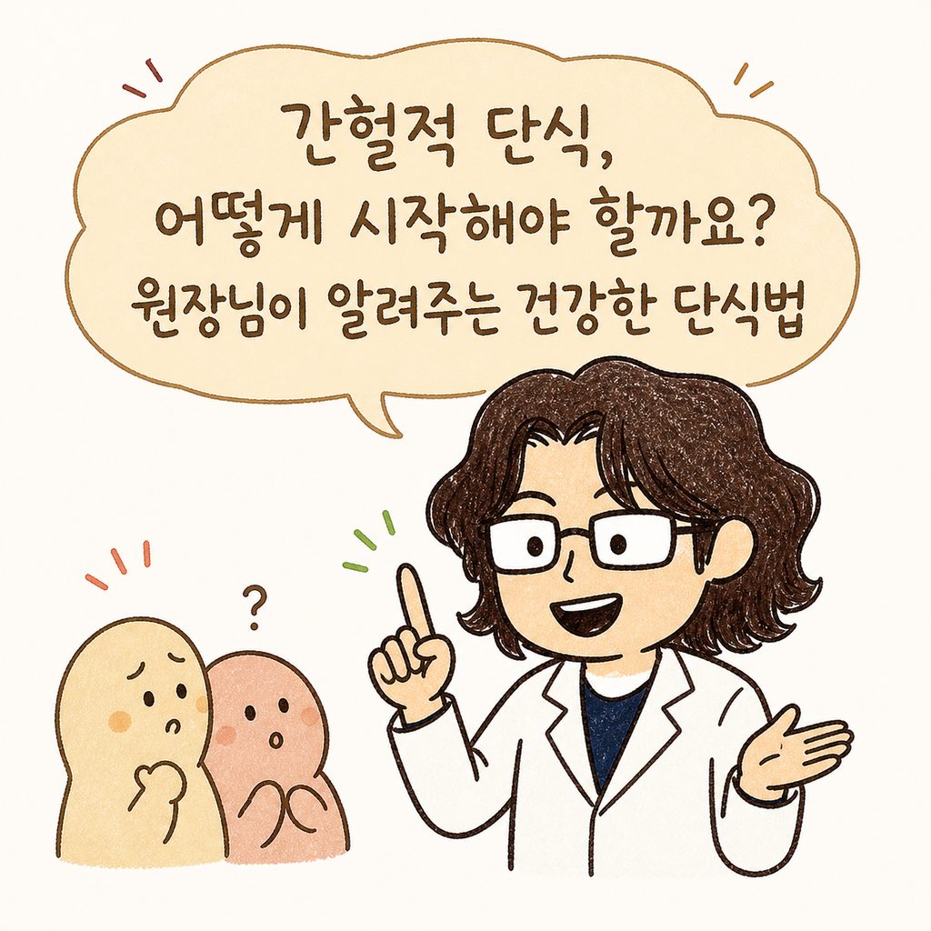 친절한 인상의 의사 캐릭터가 진료실에서 환자의 고민을 경청하며 부드럽게 설명하기 시작하는 도입 장면