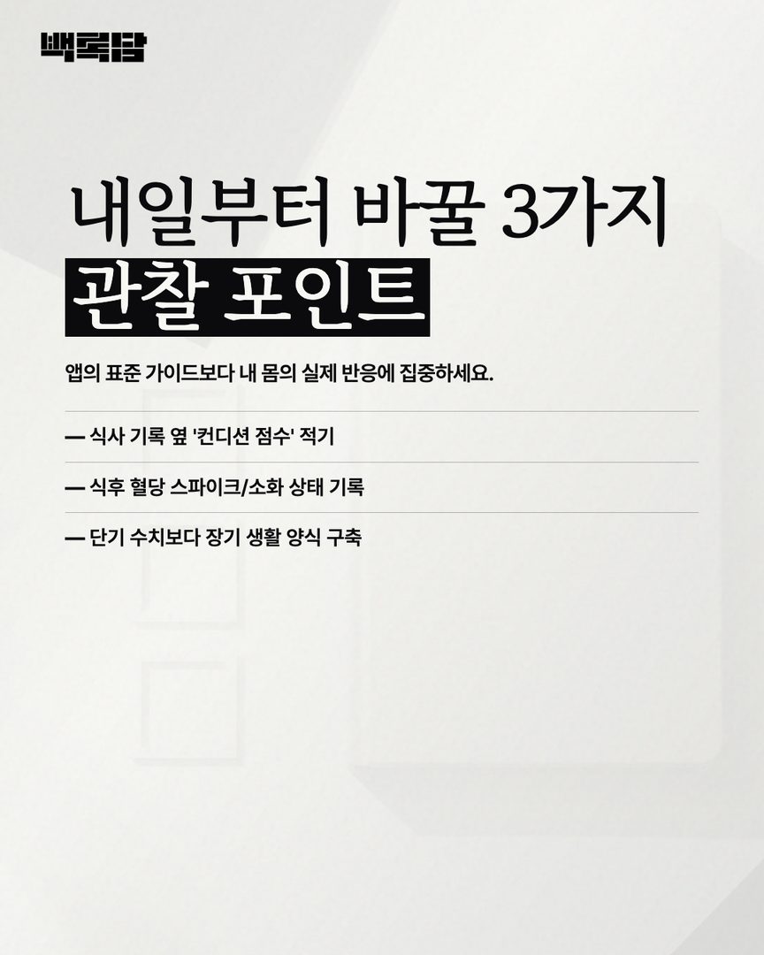 清单形式的简洁设计。记录本图标与三个观察要点以复选框形式排列的构成