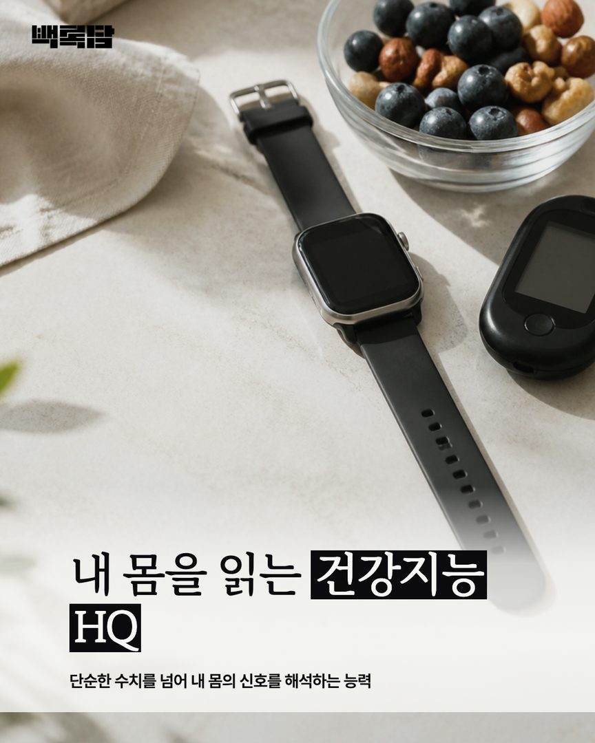 解读身体的健康智能：次世代健康趋势与应用指南