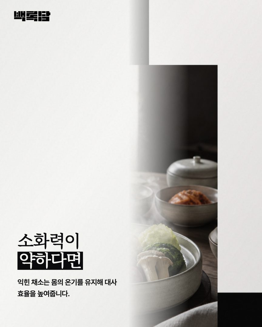 따뜻한 김이 모락모락 나는 찜 채소와 정갈한 한식 상차림이 배경에 은은하게 깔린 고요한 분위기의 이미지