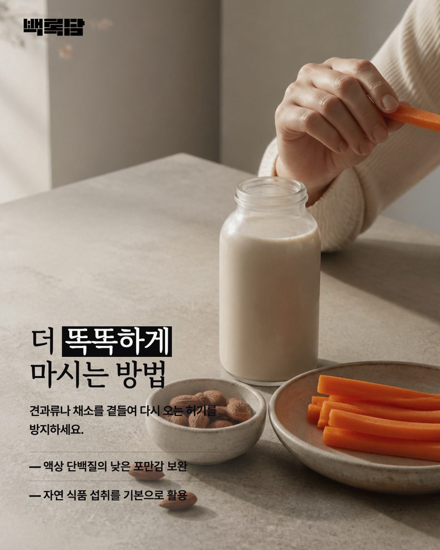 一个人在蛋白饮品旁摆放了几颗杏仁和新鲜胡萝卜条的整洁桌面照。静物布置强调了咀嚼行为