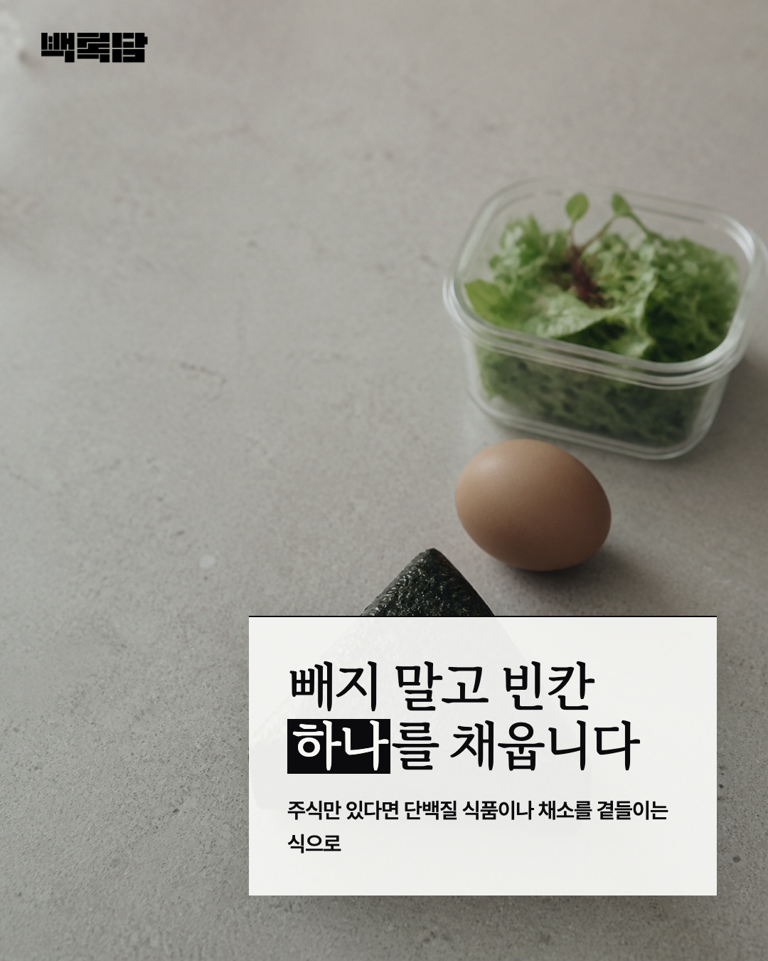 영수증과 식재료가 놓인 편집 사진 위에 식단의 반복을 바라보는 시선을 담은 카드