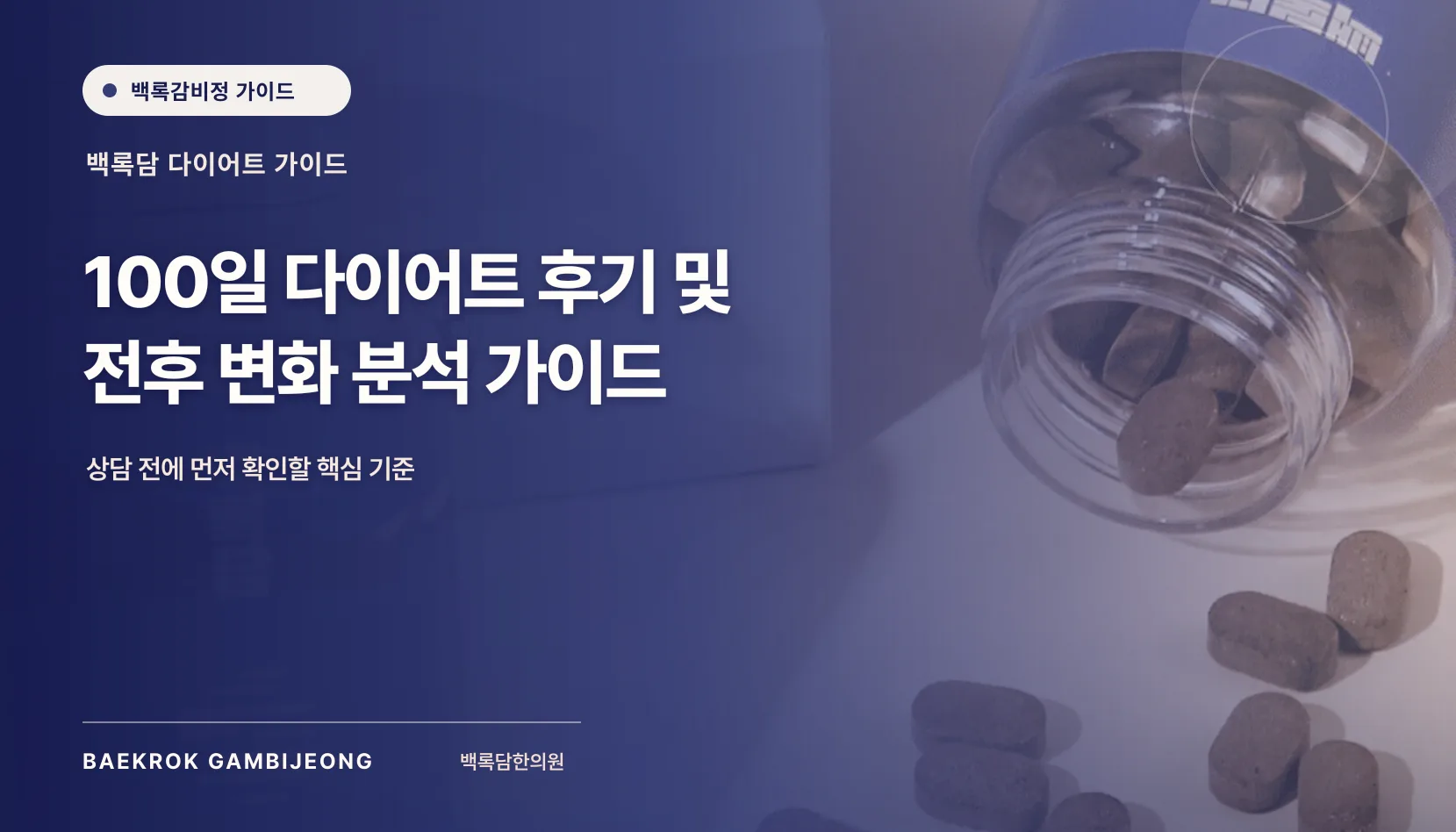 100일 다이어트 후기 및 전후 변화 분석, 사진보다 먼저 볼 조건