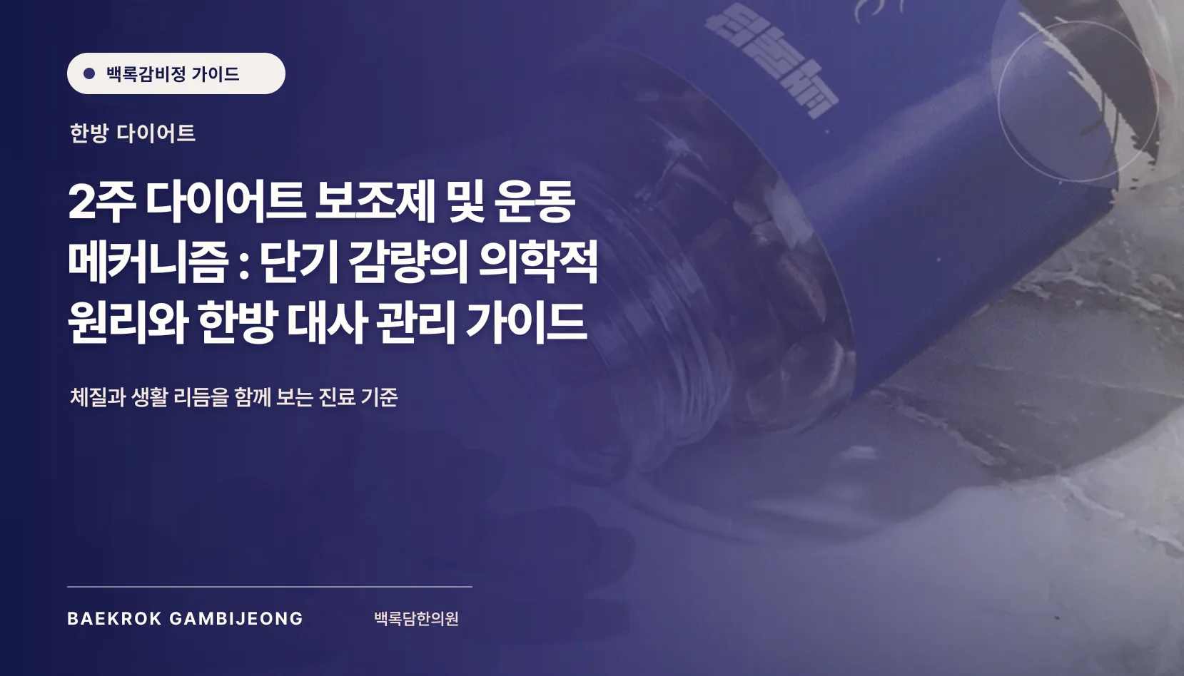 2주 다이어트 보조제 및 운동 메커니즘, 단기 선택을 비교하는 기준