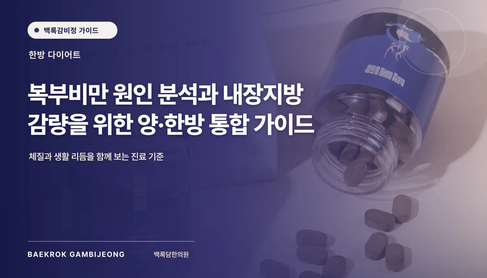 복부비만 유발 원인과 생활 습관 분석, 배만 탓하기 전 볼 흐름
