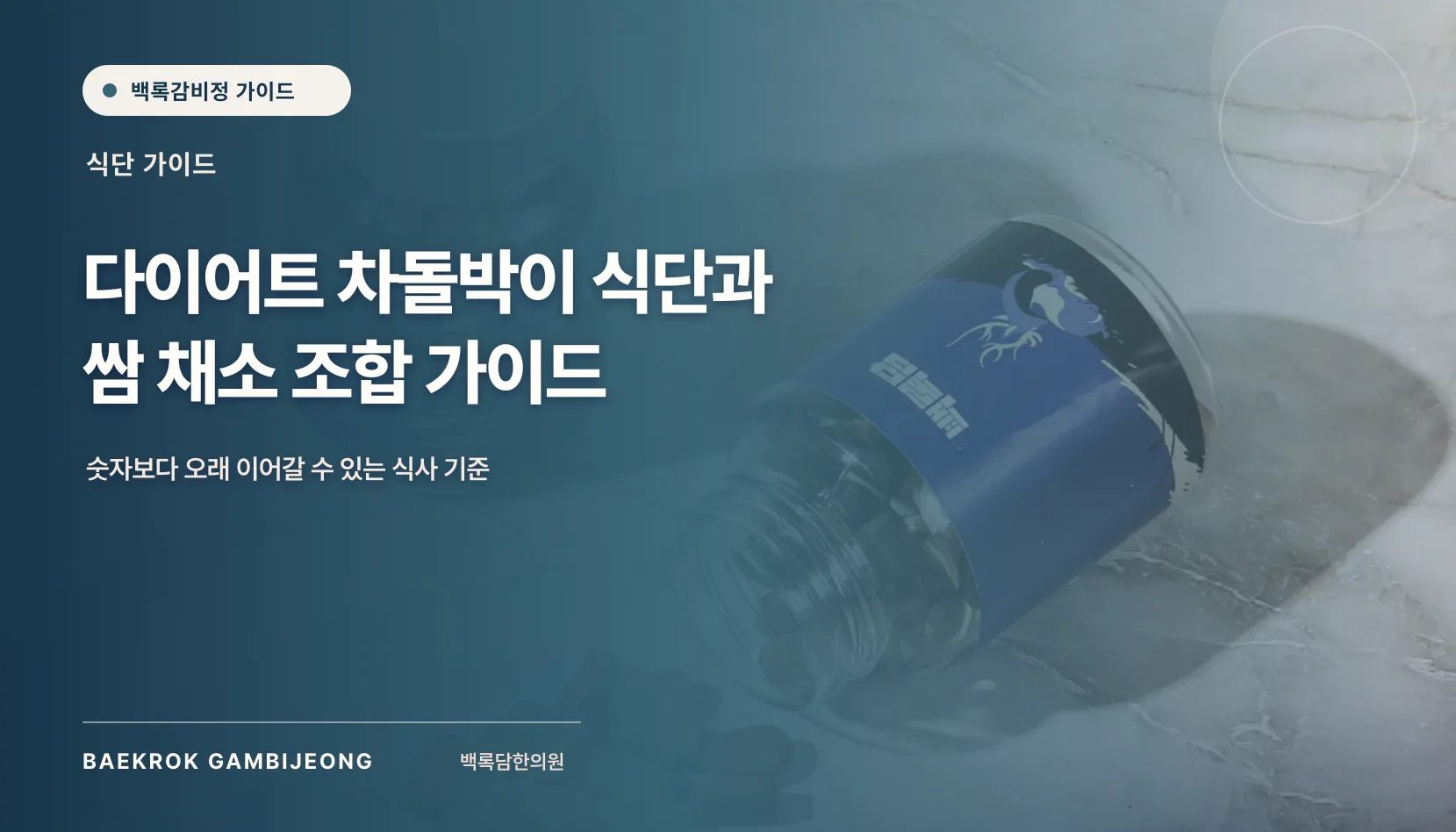 차돌박이 다이어트 식단과 쌈 채소 조합, 한 끼 구성부터 대체 재료까지
