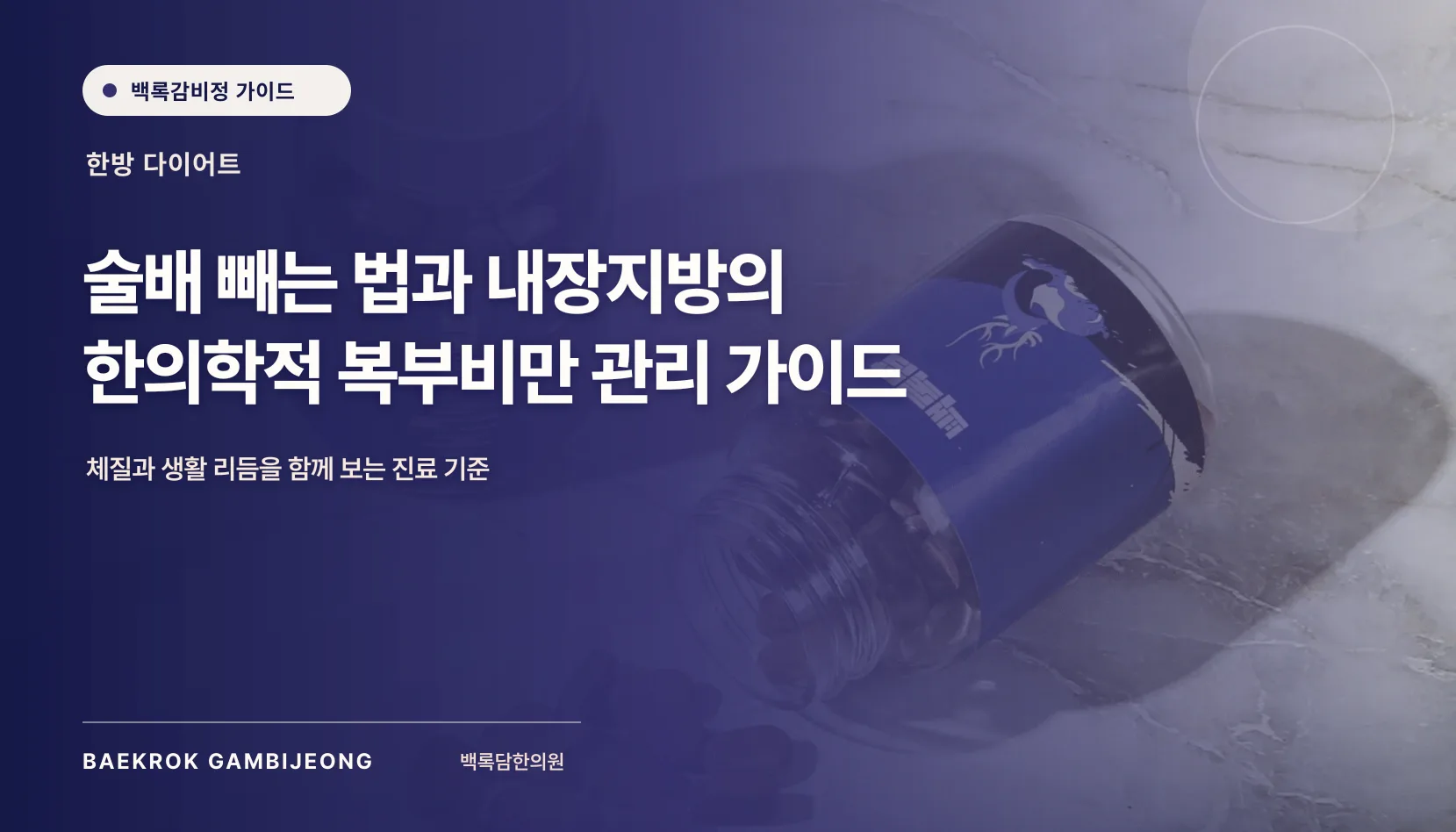 술배 빼는 법 — 원인과 복부비만 관리