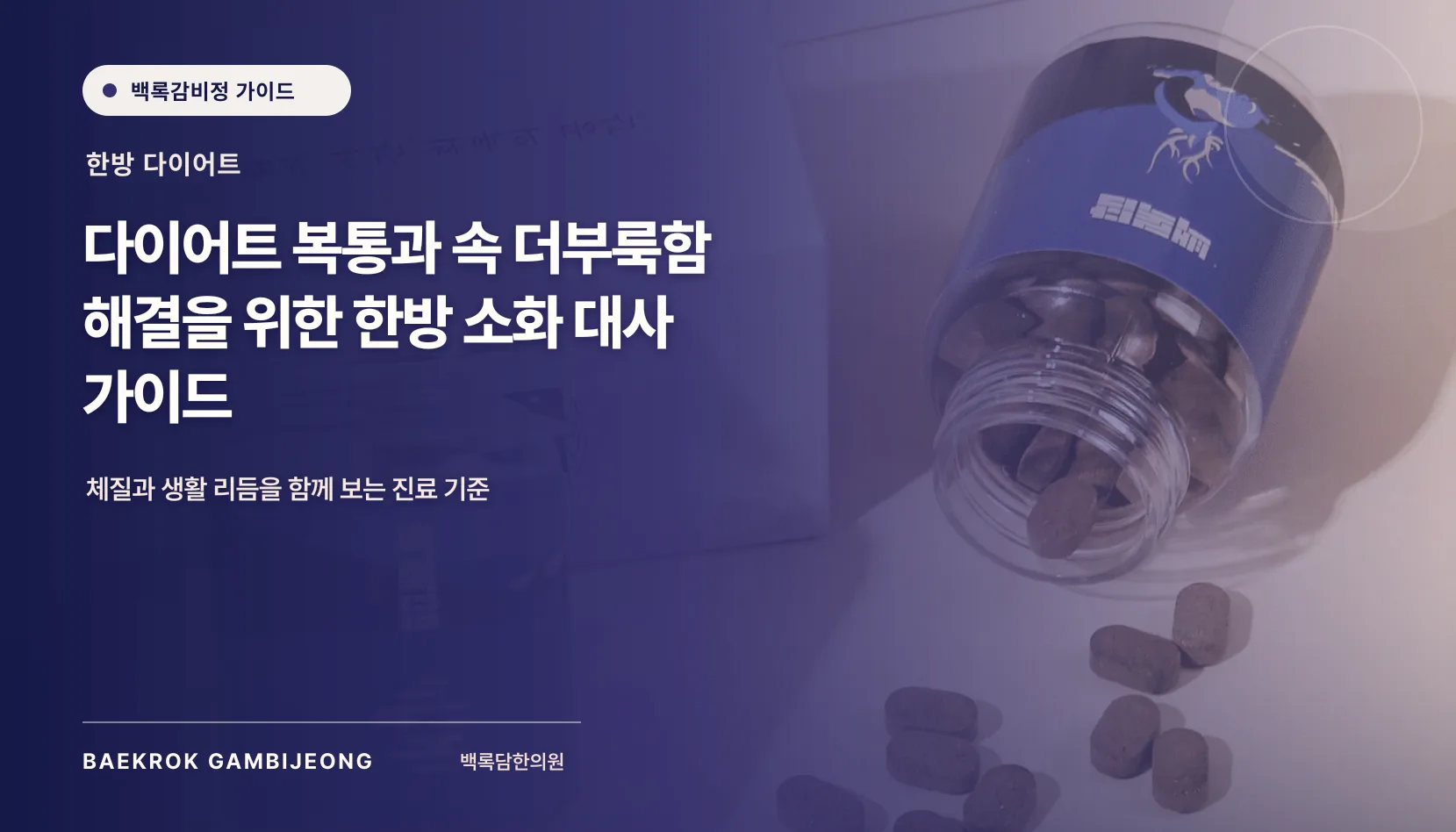 속이 더부룩하고 복통이 반복될 때 다이어트 중 소화 불편을 살피는 법