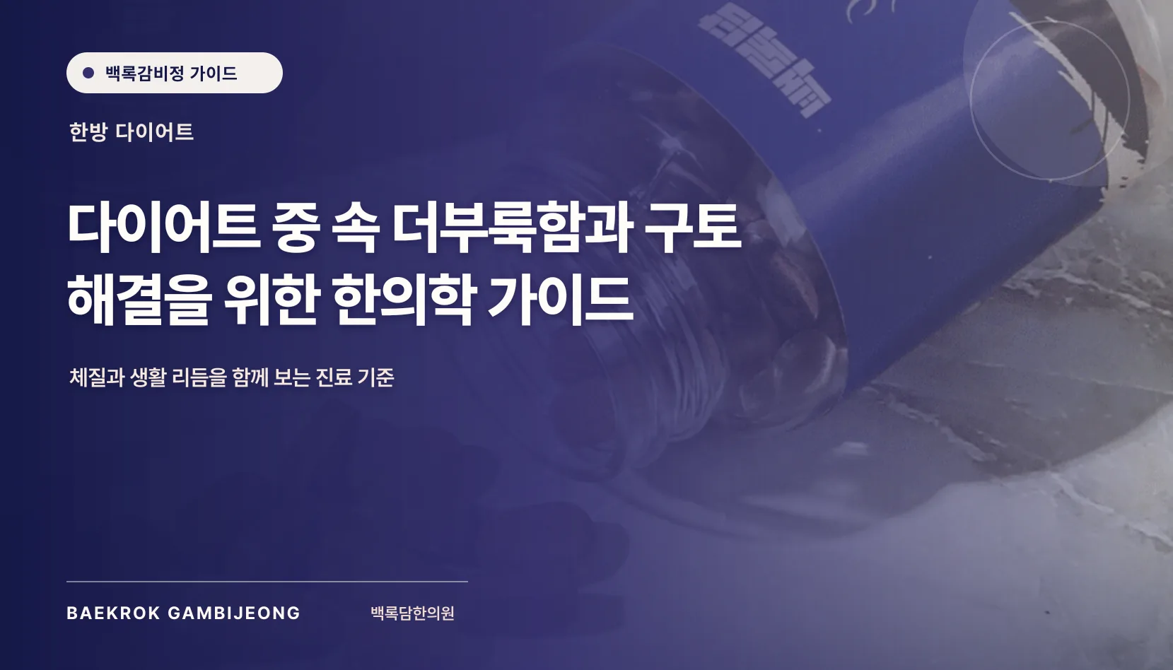 다이어트 중 속이 더부룩하고 구토가 나오는 이유와 대처법