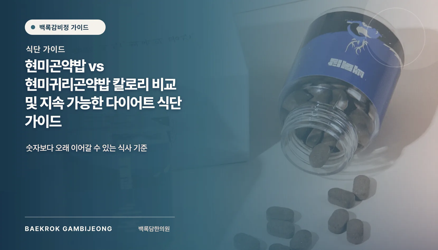 현미곤약밥 vs 현미귀리곤약밥 칼로리 비교, 고르기 전 볼 기준
